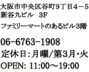 大阪市中央区谷町9丁目4-5 06-6763-1908