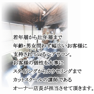 ヘアサロン　フリークス